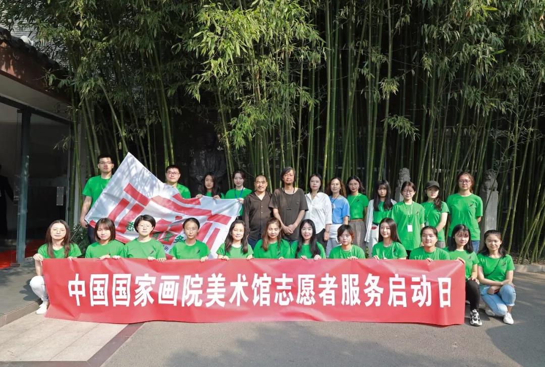 开幕式当日也是中国国家画院美术馆志愿者服务启动日