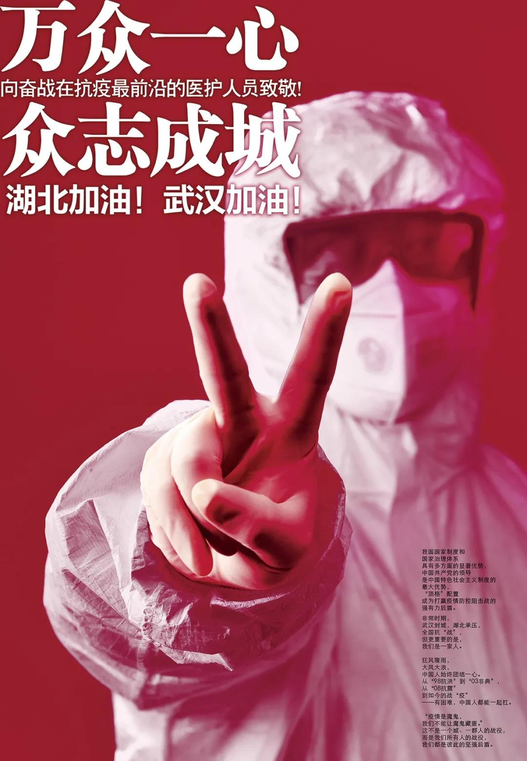郭线庐、邓强、吴林桦 万众一心 宣传画