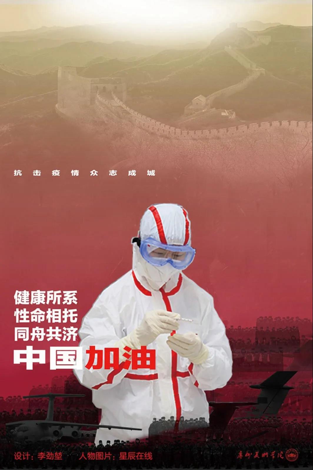 李劲堃 中国加油 宣传画