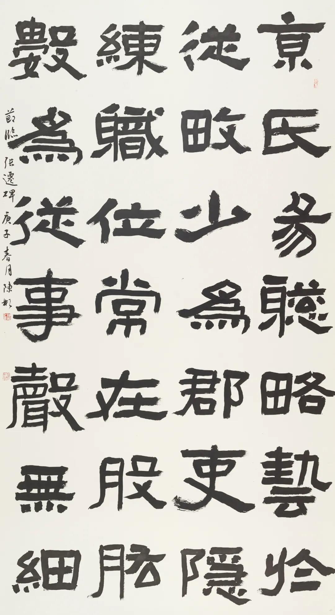 陈彬  选临《张迁碑》 180×97cm  2020年