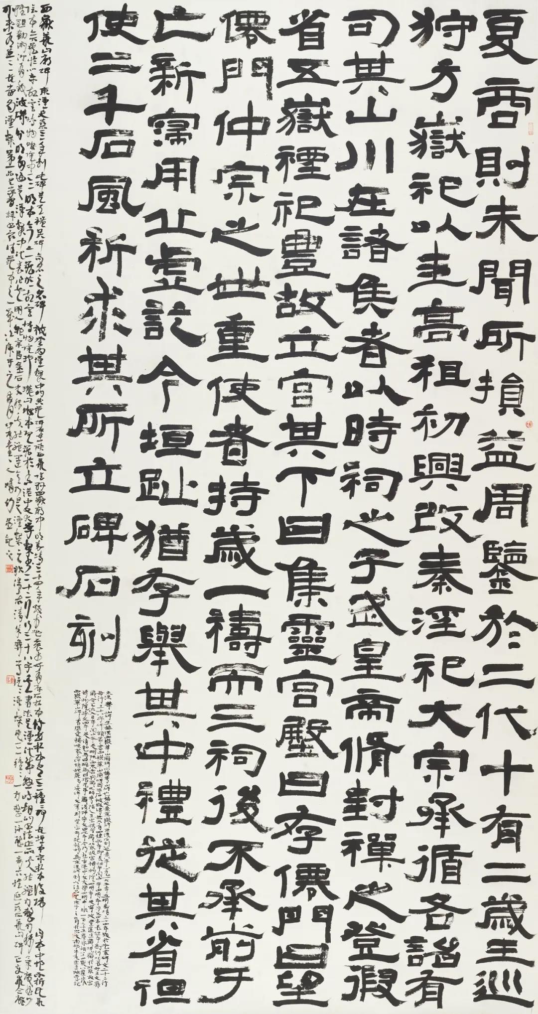 陈亮  选临《西岳华山碑》 180×97cm  2020年