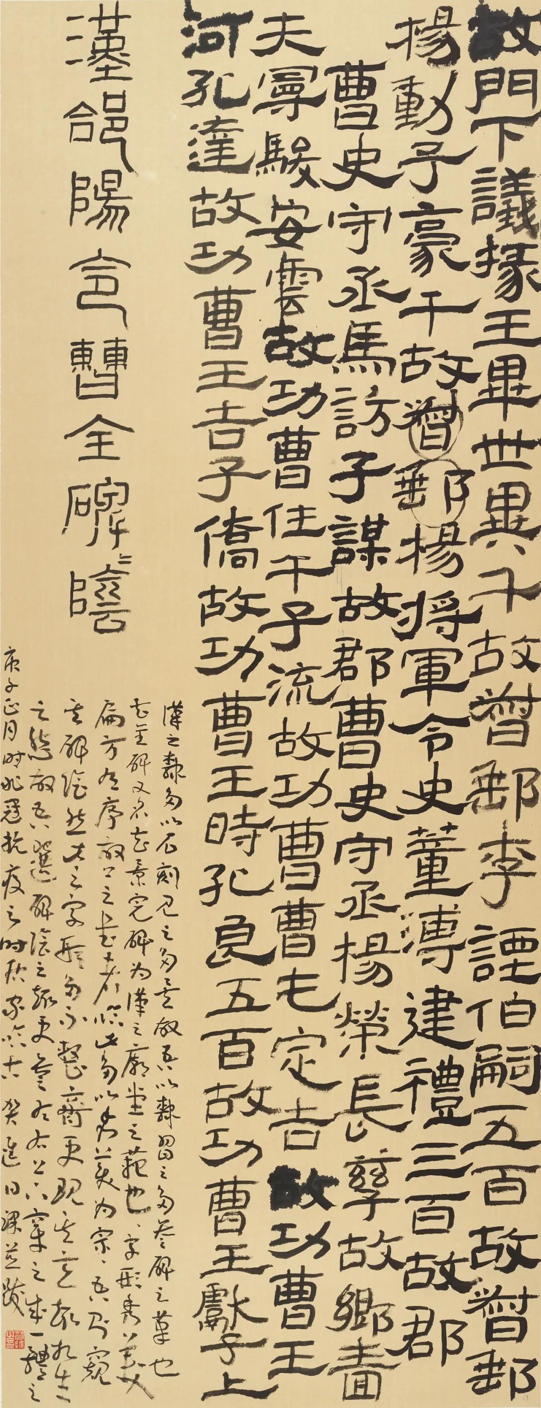 贺进  选临《曹全碑》 185×70cm  2020年