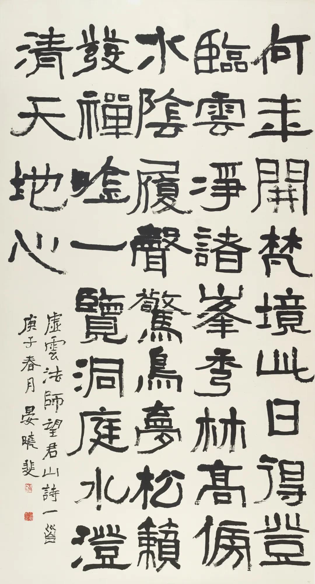 晏晓斐   虚云法师《望君山诗》  180×97cm  2020年