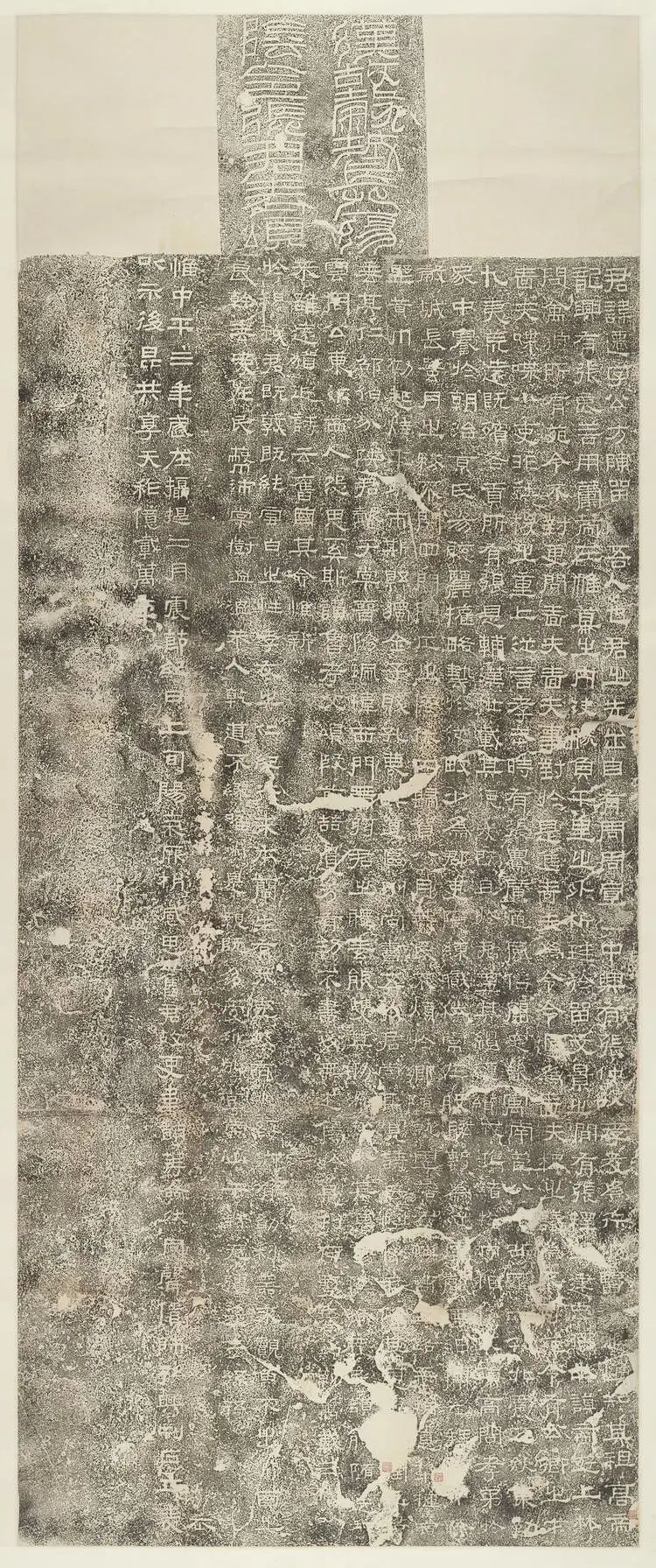 张迁碑清晚期拓本