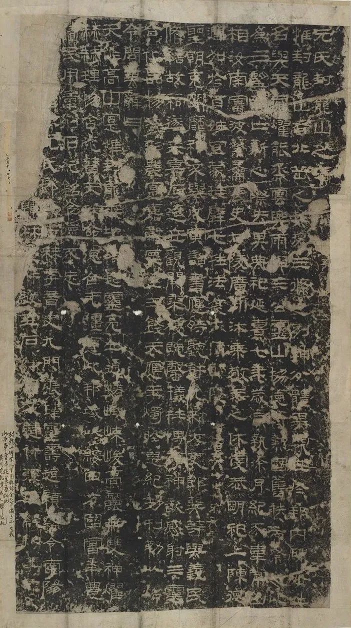封龙山颂清晚期拓本