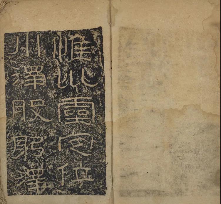 石门颂清晚期拓本