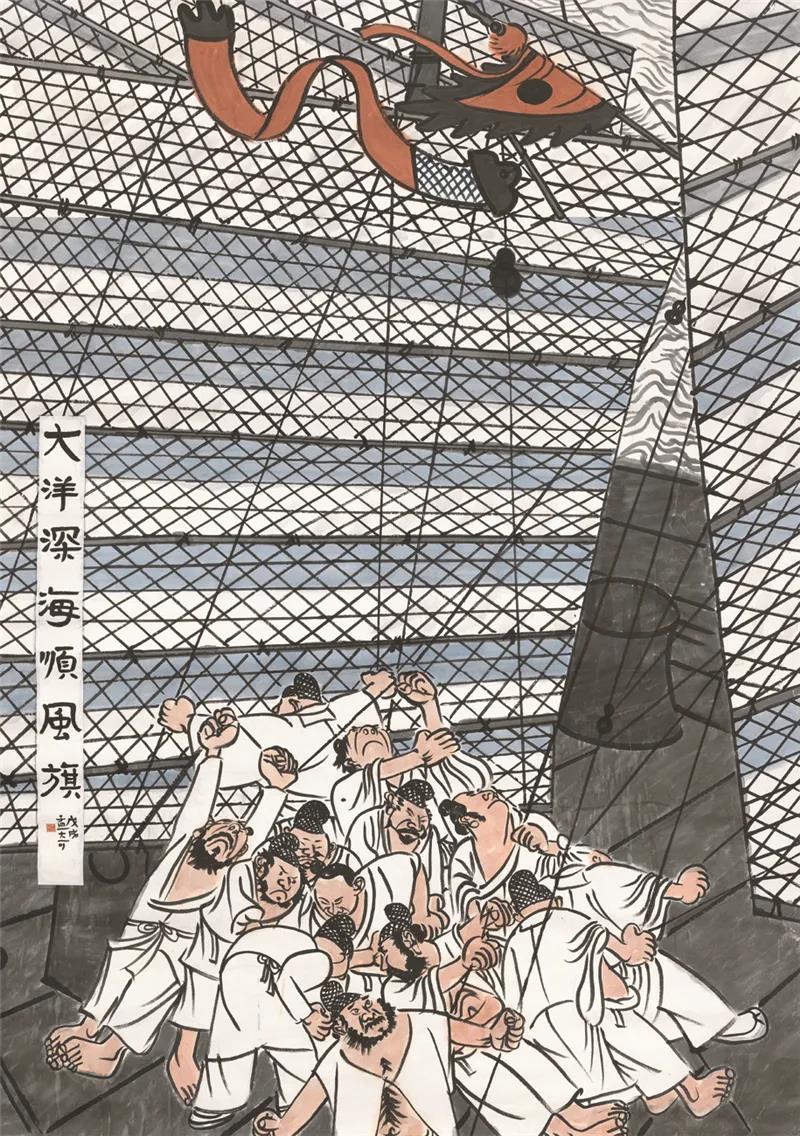 王孟奇 大洋深海顺风旗 国画 301cm×210cm