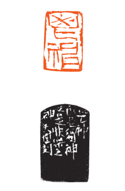 蔡大礼 鬯神 石 2.5cm×1.5cm  2019 年