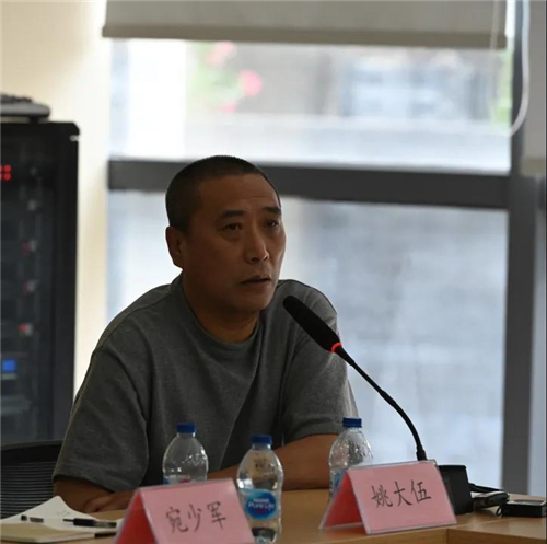 姚大伍发言