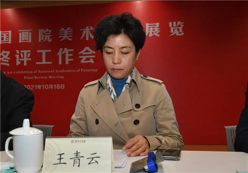 本次展览纪检组组长、中国国家画院党委副书记、纪委书记王青云宣读了《第七届全国画院美术作品展览终评评审纪律》