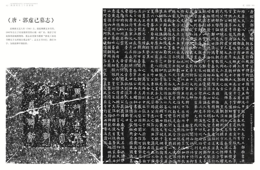 隋唐刻石三十品新探（三）——缘于图像背景的社会和艺术·金石书法研究与
