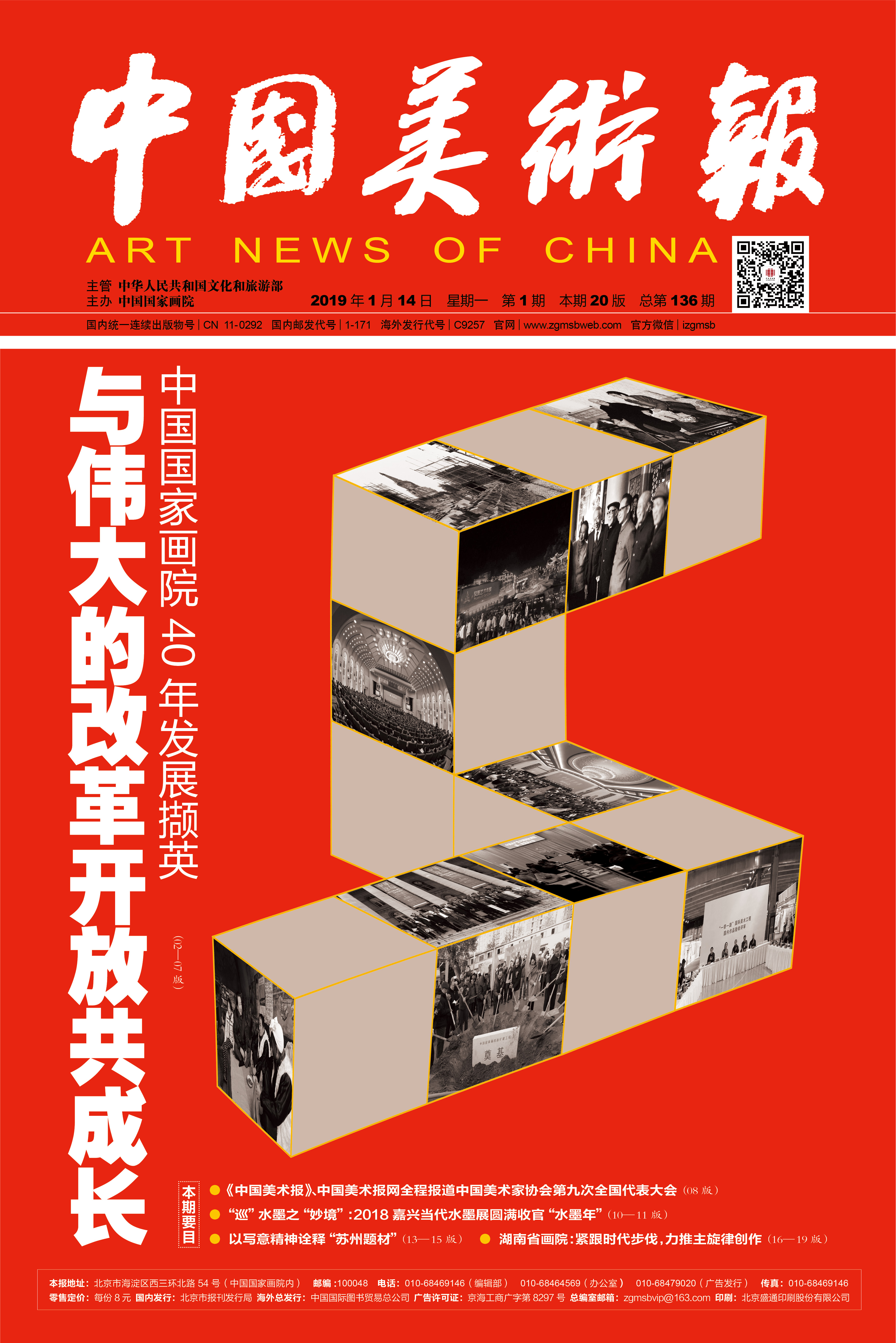 第136期