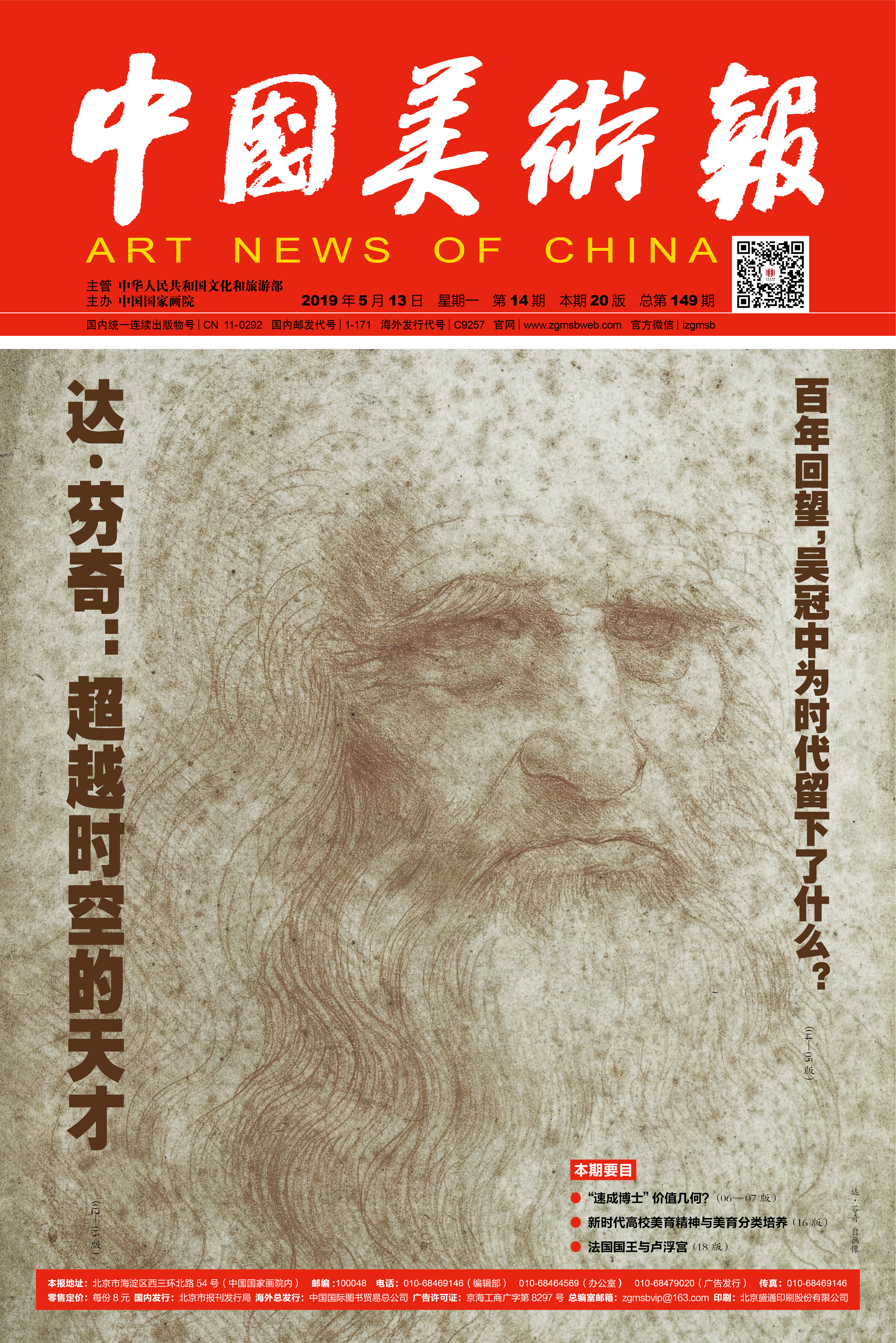 第149期