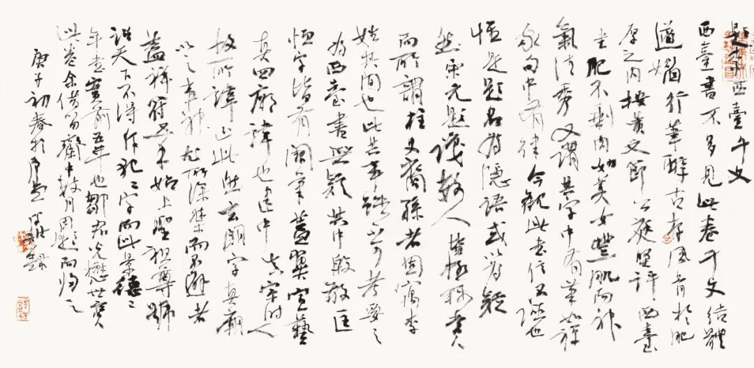 文征明《题李西台干文》34×69cm 2020年