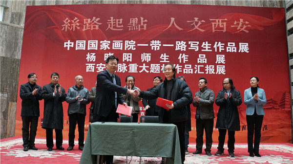 中国国家画院与西安市文广新局签署战略合作协议