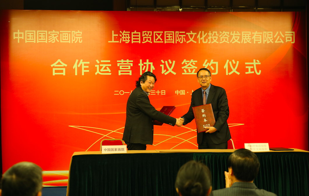  1月30日，中国国家画院副院长张江舟与外高桥集团董事长刘宏签订运行合作协议